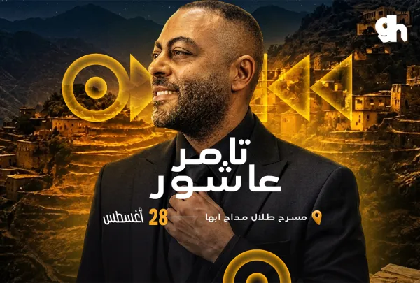 Baghdad Live Music Festival