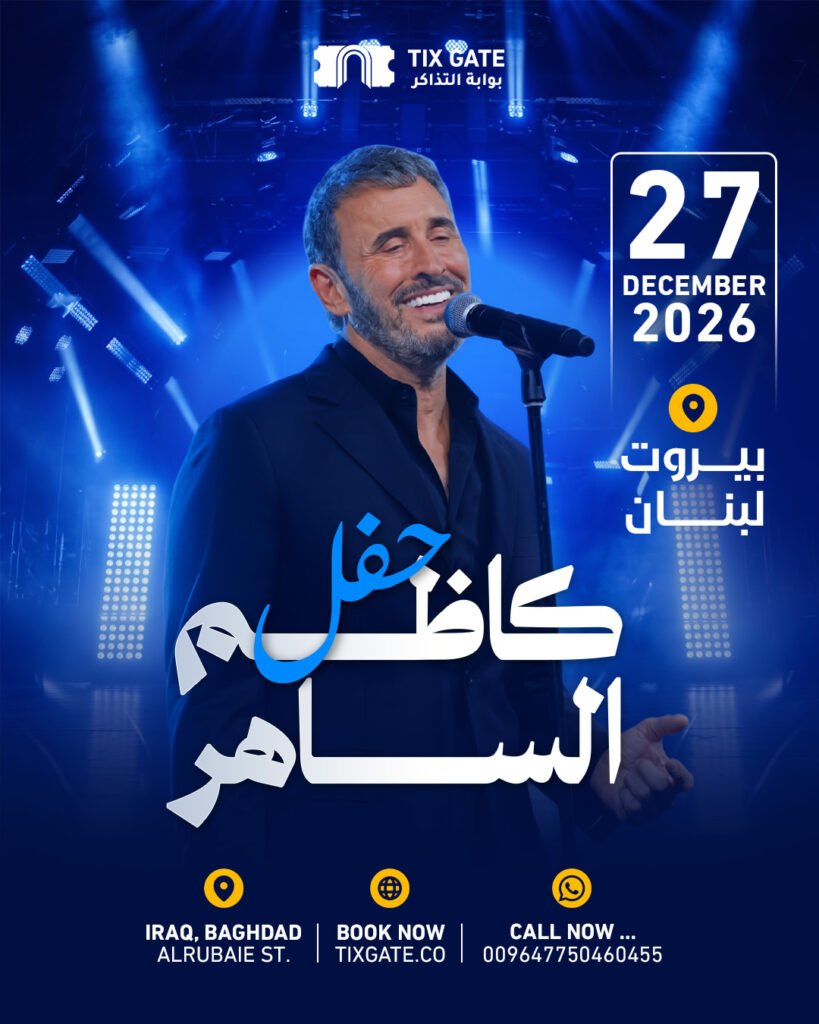 Kadhim Alsahir - Beirut