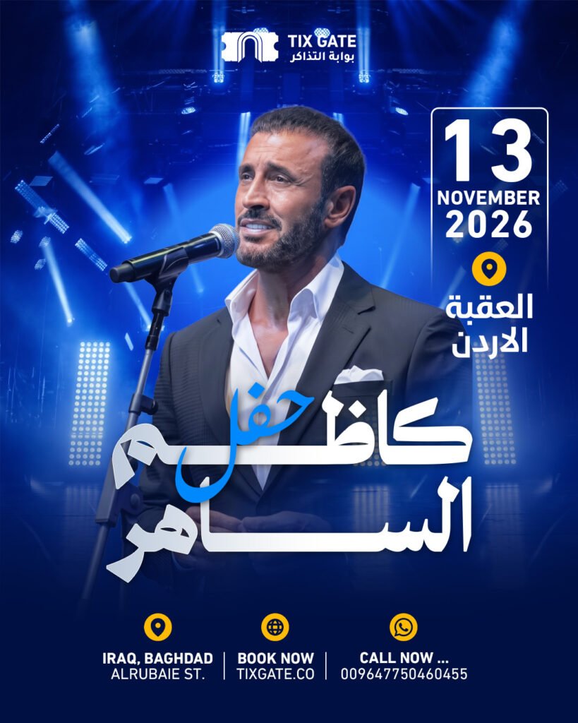 Kadim Al Sahir - Aqaba