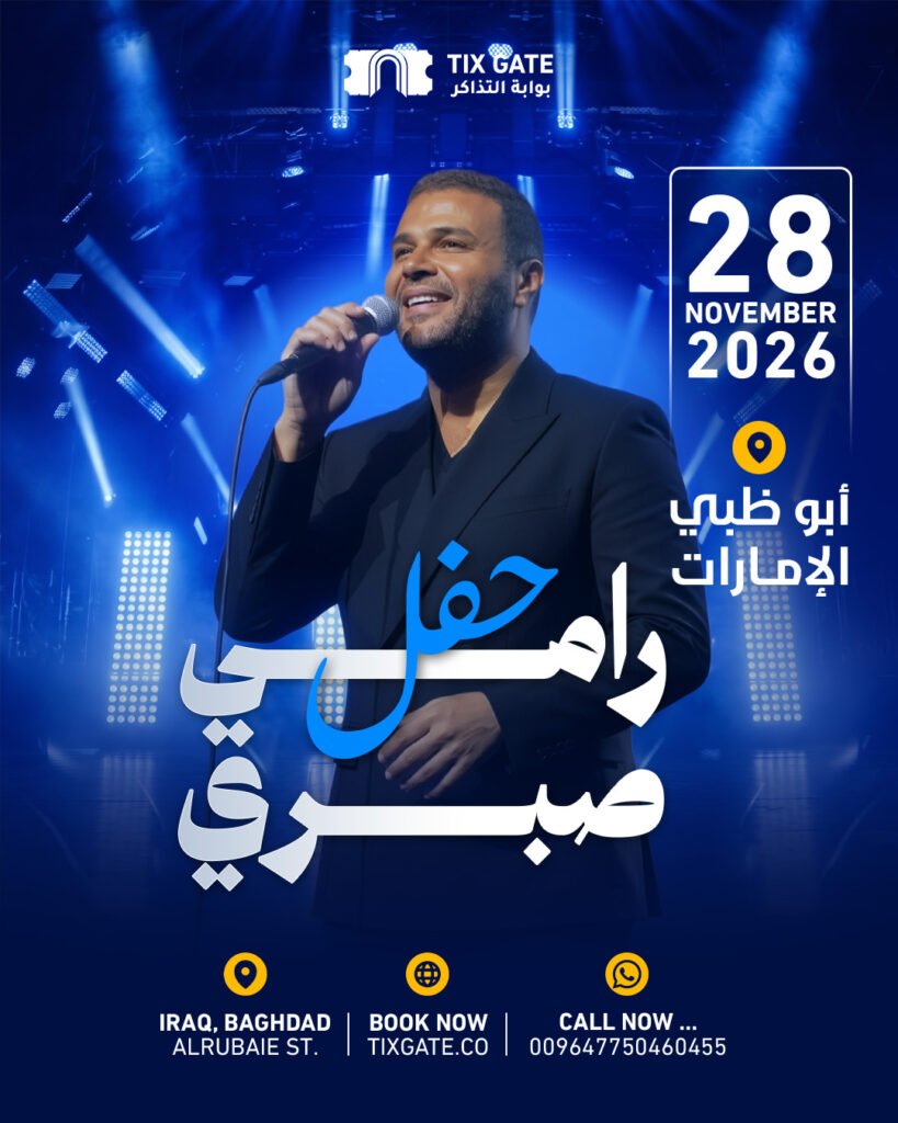 Ramy Sabry - Abu Dhabi