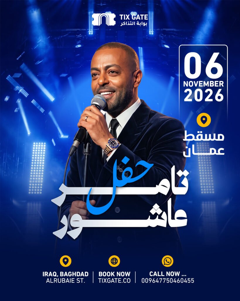 Tamer Ashour - Muscat